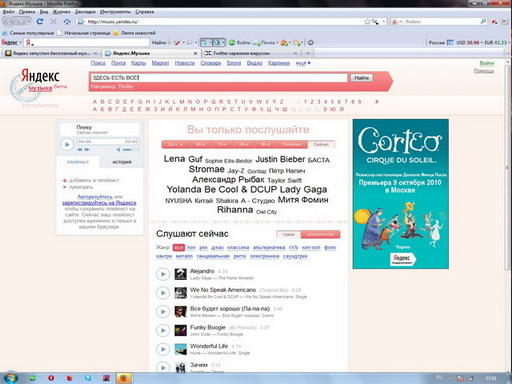 Обо всем - Яндекс запустил бесплатный музыкальный сервис